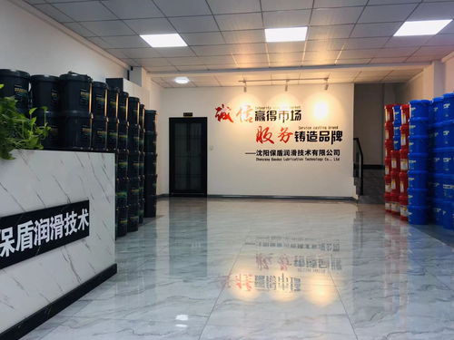 沈陽(yáng)保盾潤(rùn)滑技術(shù) 專業(yè)潤(rùn)滑解決方案與商品零售貿(mào)易服務(wù)商